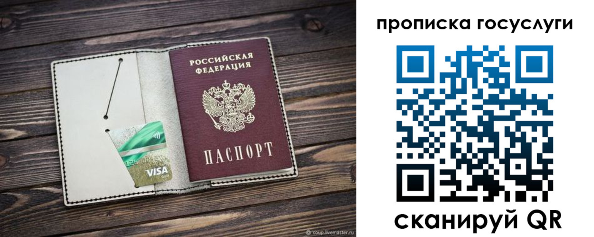 прописка регистрация в Белово
